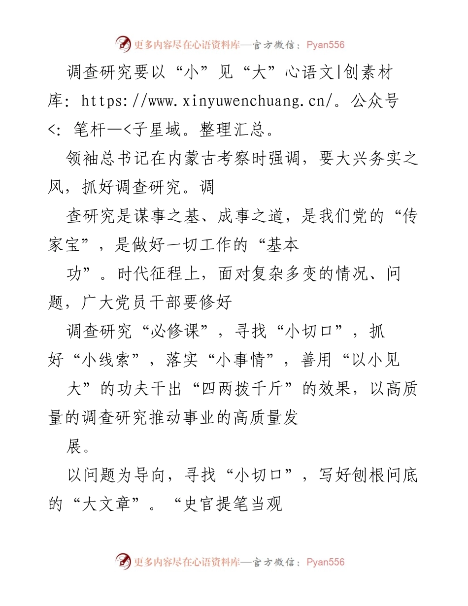 [调研报告] 习近平总书记内蒙古考察 - 小切口、大作为：调研推动高质量发展的实践探索.docx_第1页