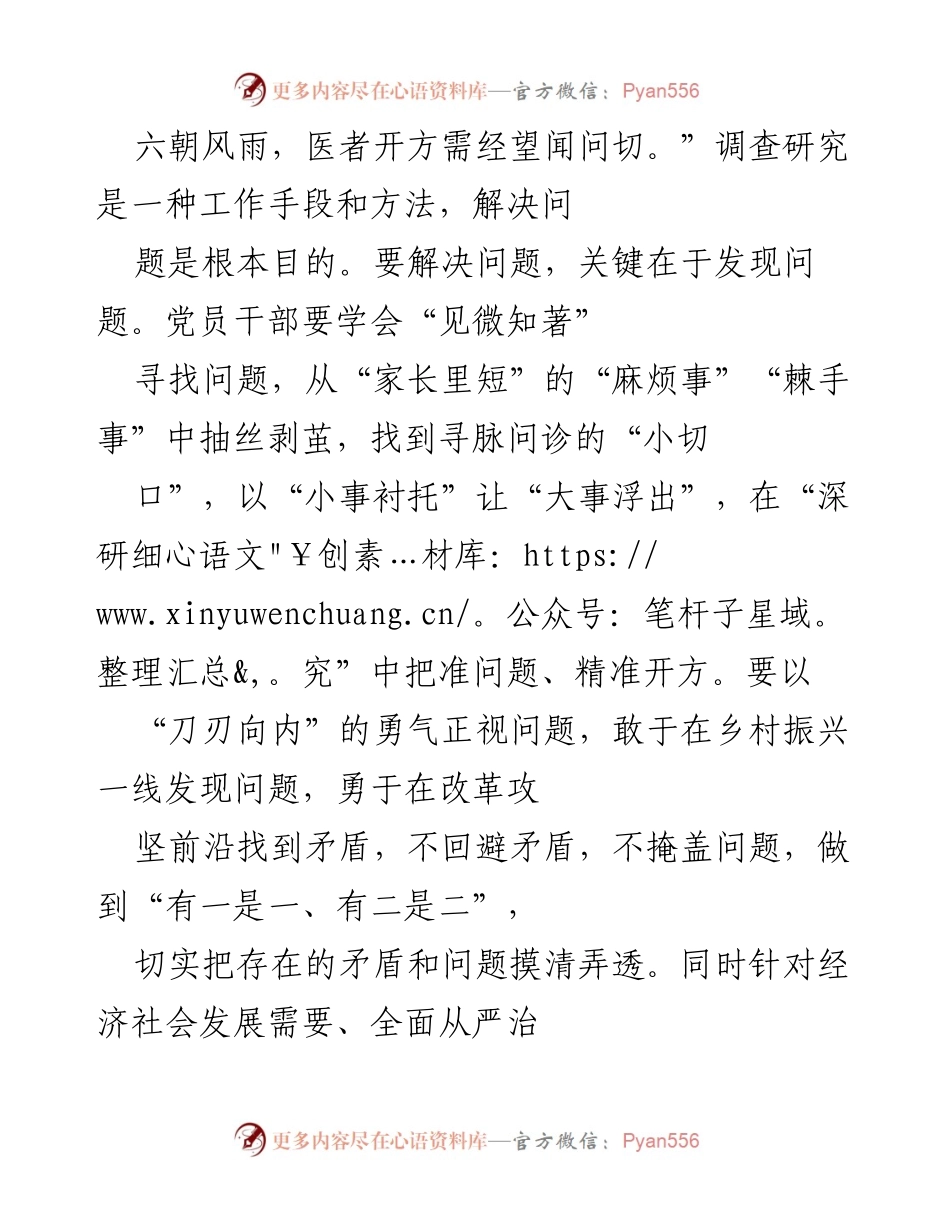 [调研报告] 习近平总书记内蒙古考察 - 小切口、大作为：调研推动高质量发展的实践探索.docx_第2页