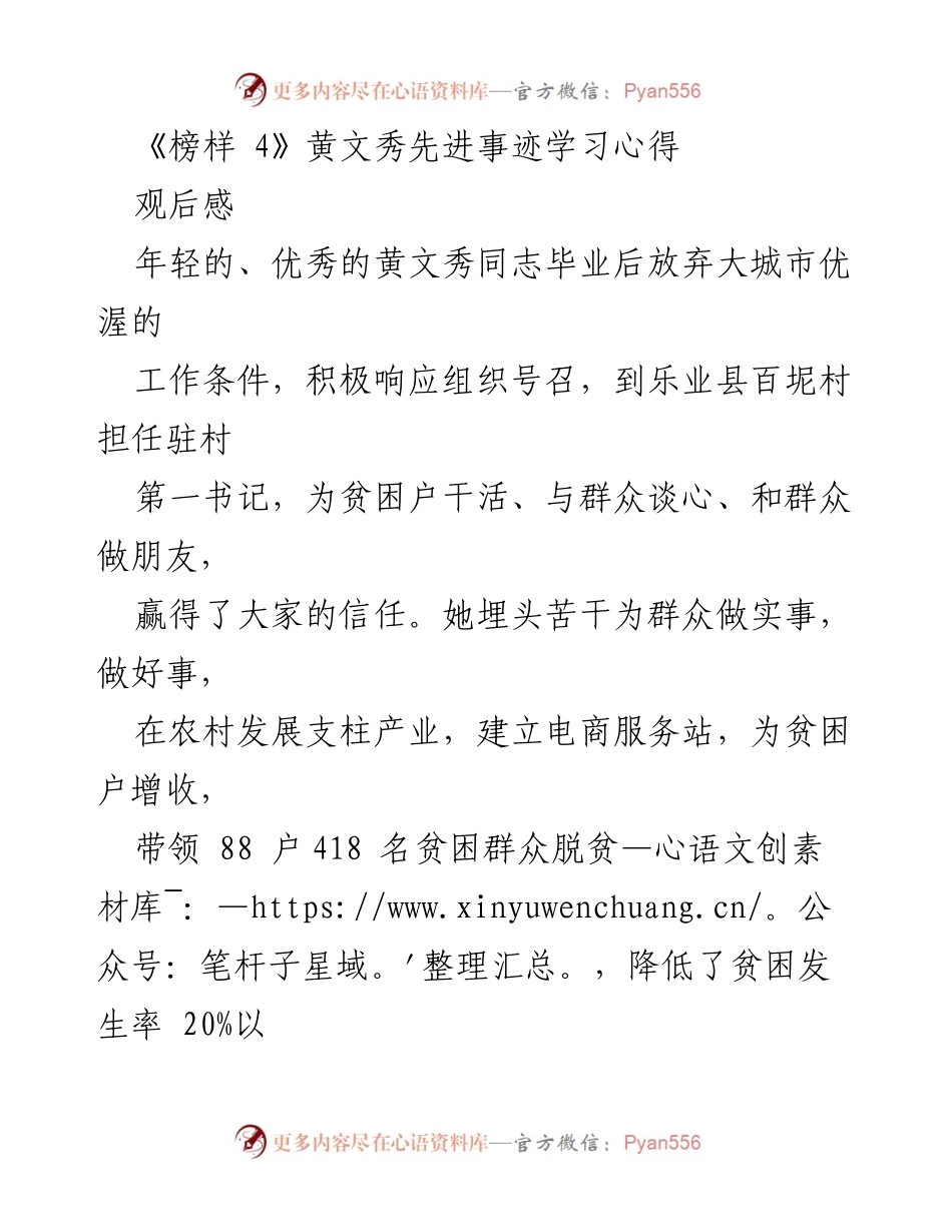 [观后感] 学习黄文秀事迹 - 向黄文秀学习，践行全心全意为人民服务的宗旨.docx_第1页