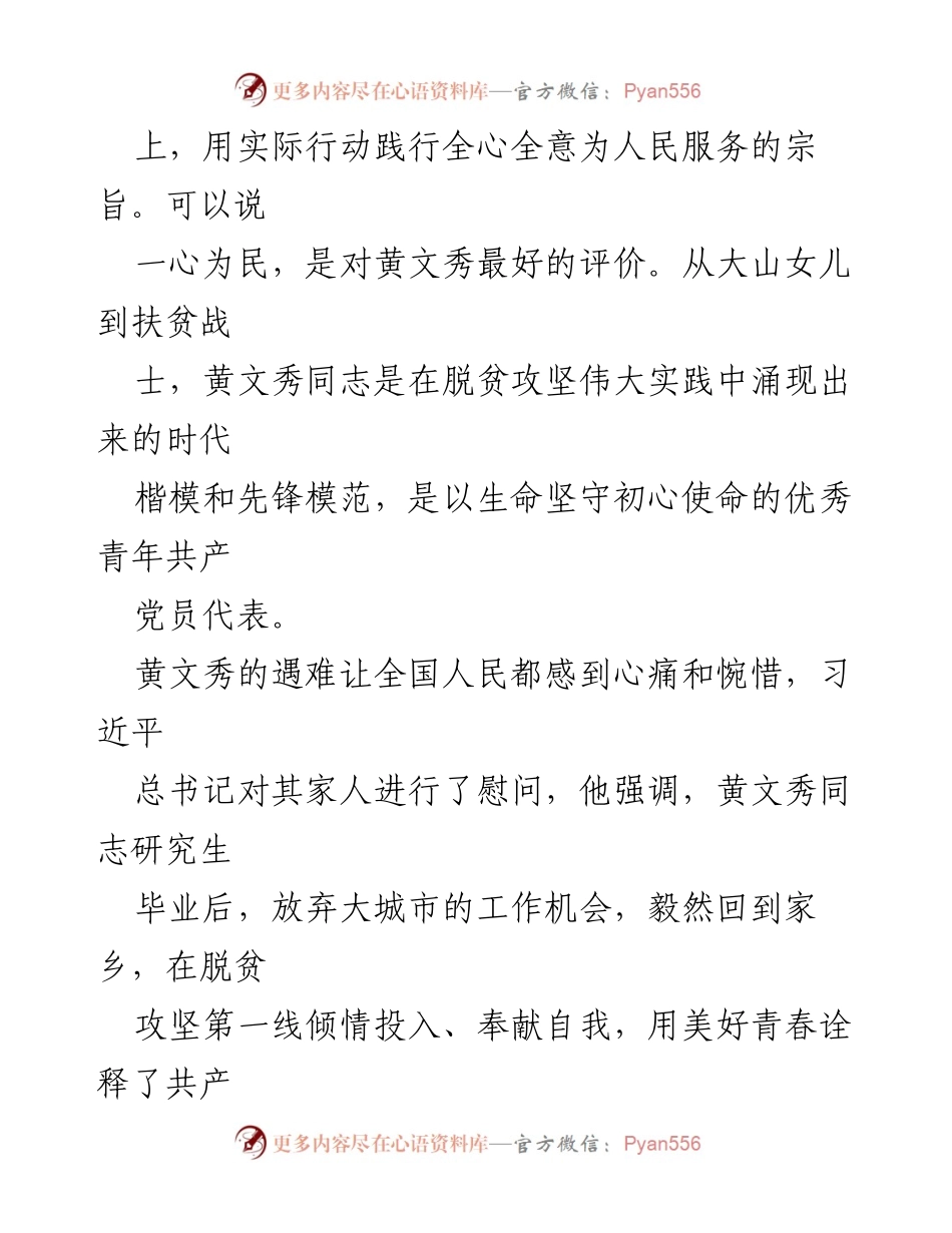 [观后感] 学习黄文秀事迹 - 向黄文秀学习，践行全心全意为人民服务的宗旨.docx_第2页