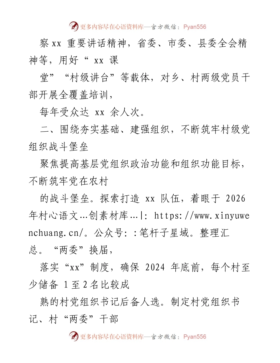 [调研报告] 乡村振兴 - XX县党建引领乡村振兴工作情况汇报.docx_第2页