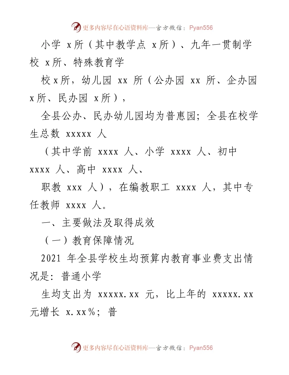 [自评报告] 教育督导 - xx县人民政府教育职责履行情况自评分析.docx_第2页