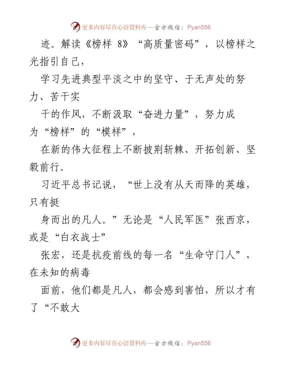 [观后感] 主题教育活动 - 《榜样 8》观后感：汲取“奋进力量” 勇担时代重任.docx_第2页