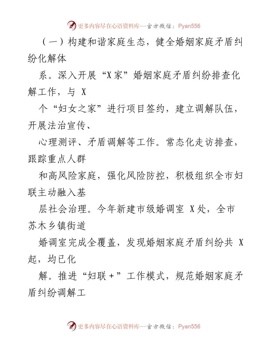 [调研报告] 基层社会治理 - 健全家庭家教家风在基层治理中的作用机制调研报告.docx_第2页