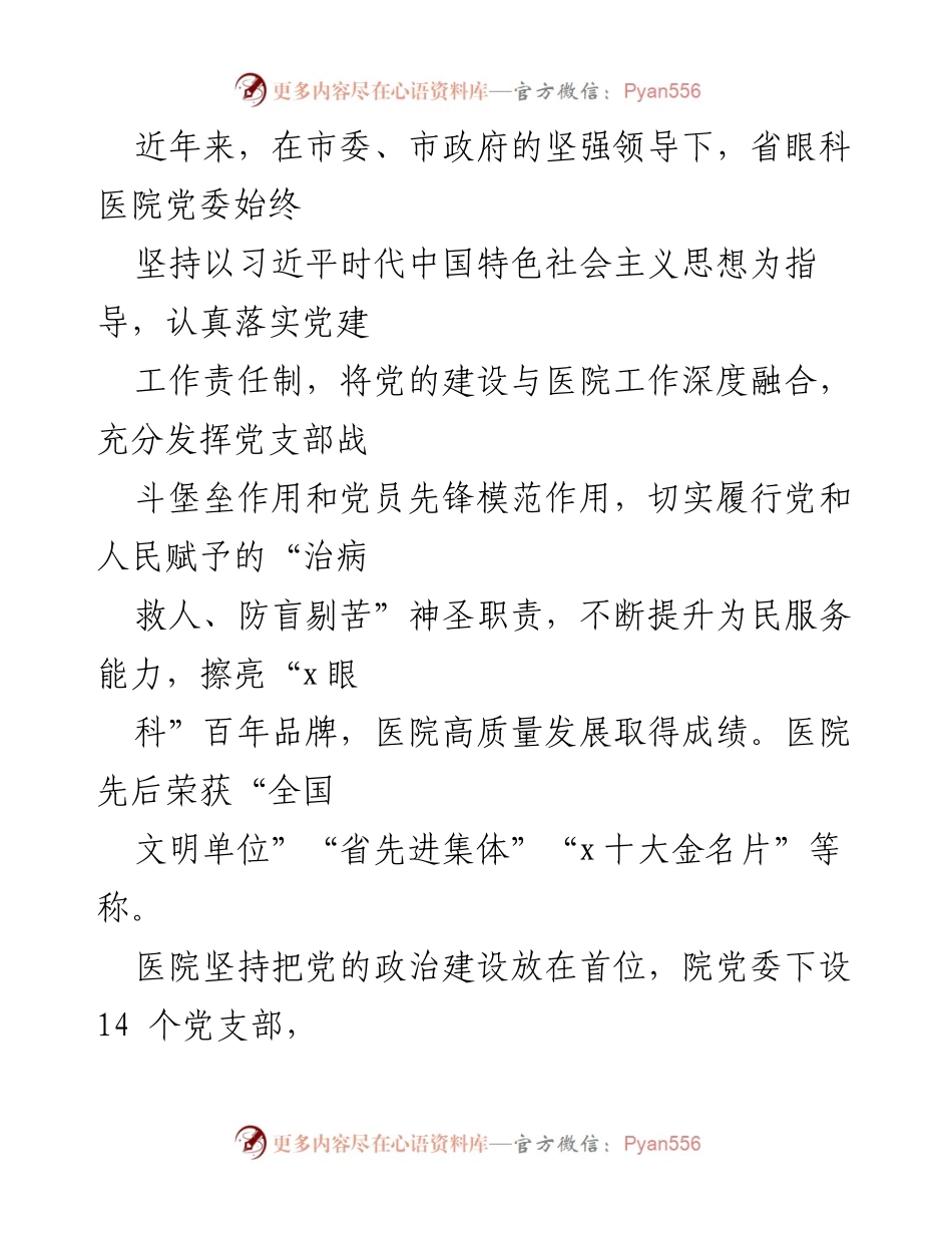 [调研报告] 医院 - 实施“党建+”激发基层发展动能的调研分析.docx_第2页