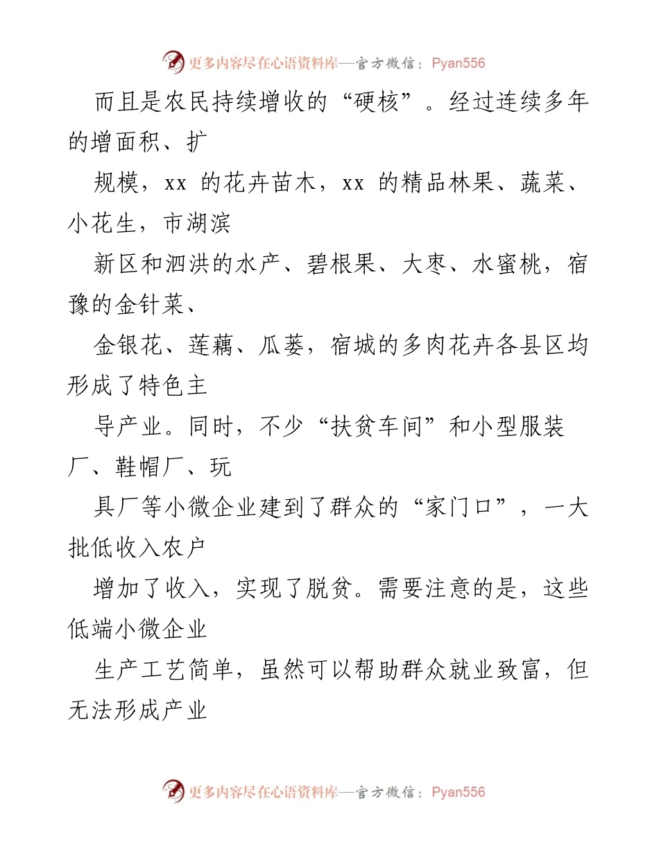 [调研报告] 化解潜在返贫风险 - 关于xx地区潜在返贫风险的调研与思考.docx_第2页