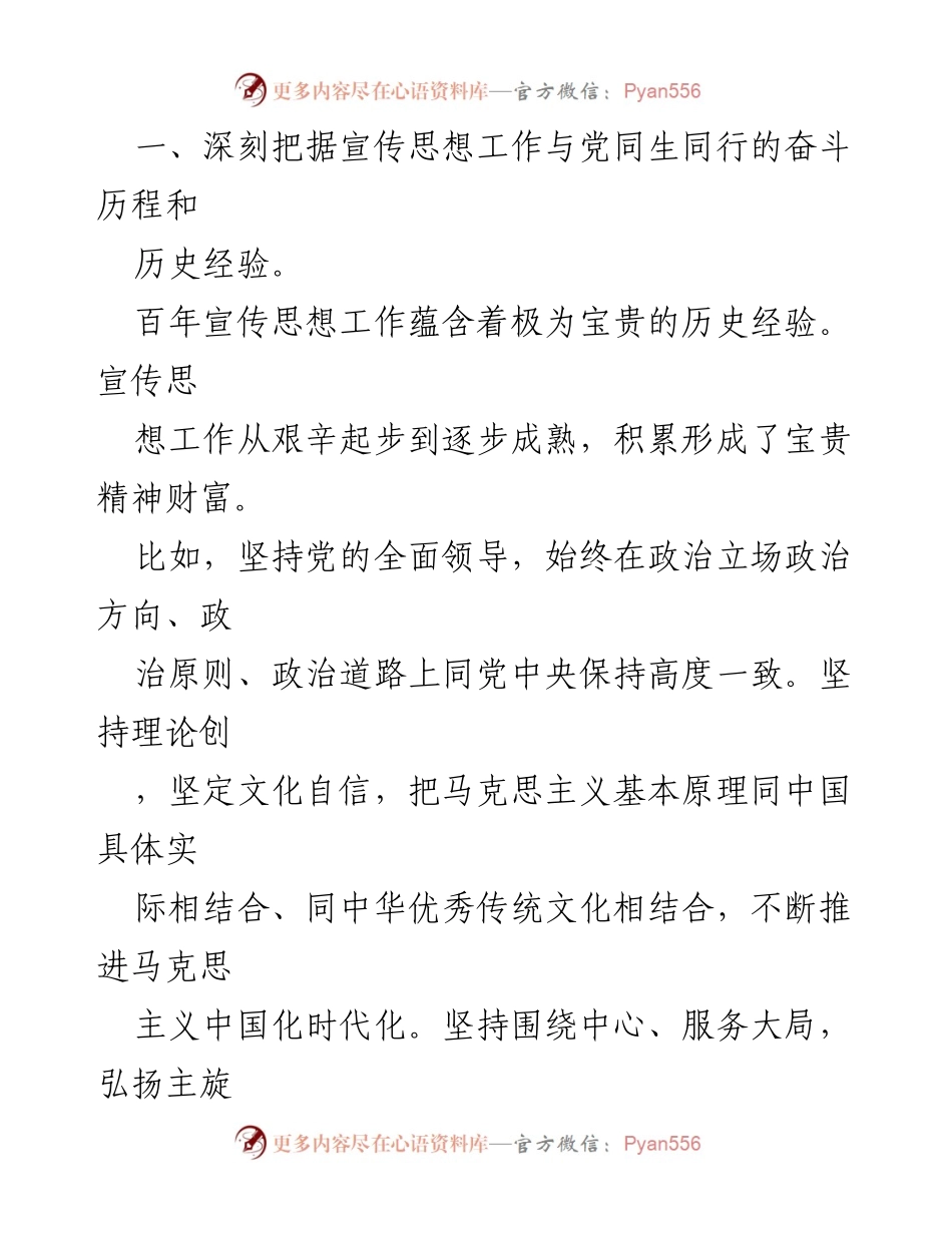 [调研报告] 宣传思想工作 - 深化宣传思想工作的重要性与实践路径.docx_第2页