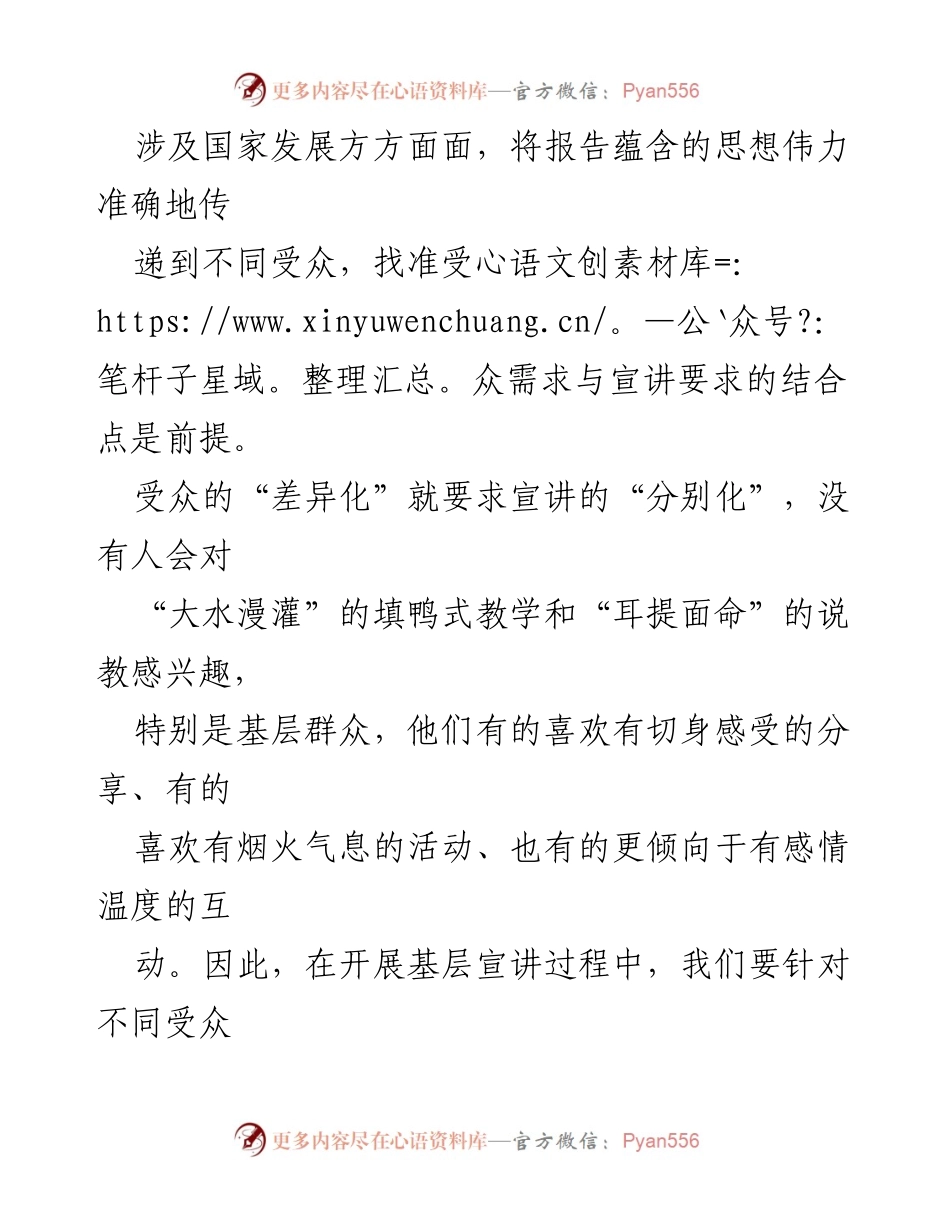 [自查报告] 学习宣传贯彻党的二十大精神 - 提升宣讲有效性，推动二十大精神落地生根.docx_第2页