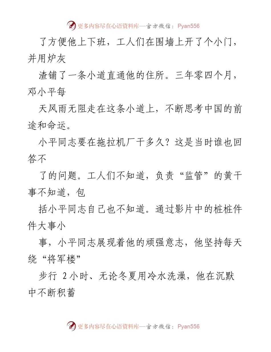 [观后感] 电影观影活动 - 《邓小平小道》观后感悟与历史反思.docx_第2页