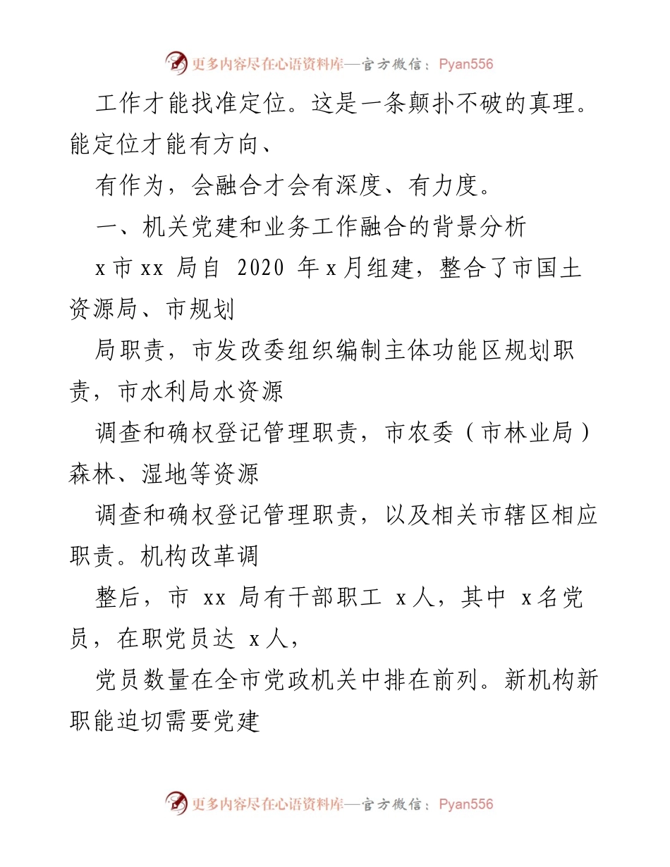 [调研报告] 局机关 - 推进机关党建与业务深度融合的探索与思考.docx_第2页