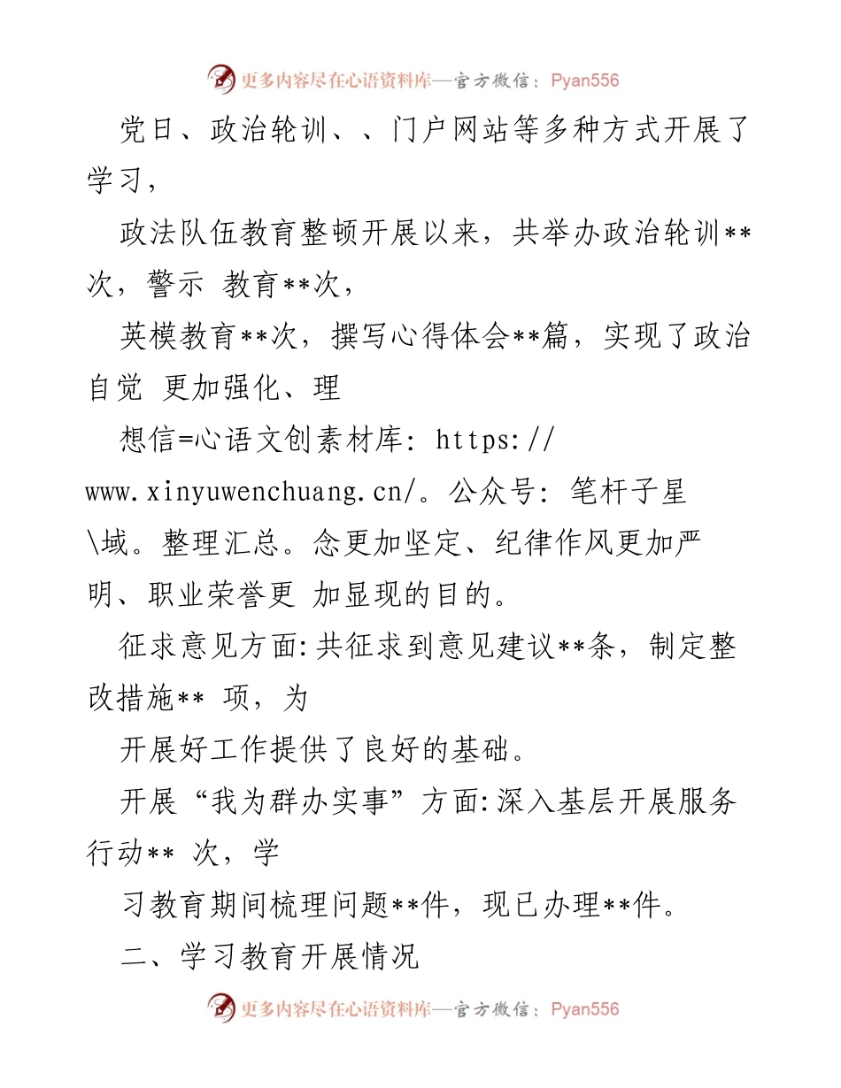 [自评报告] 政法队伍教育整顿 - 政法队伍教育整顿学习教育环节自评报告.docx_第2页