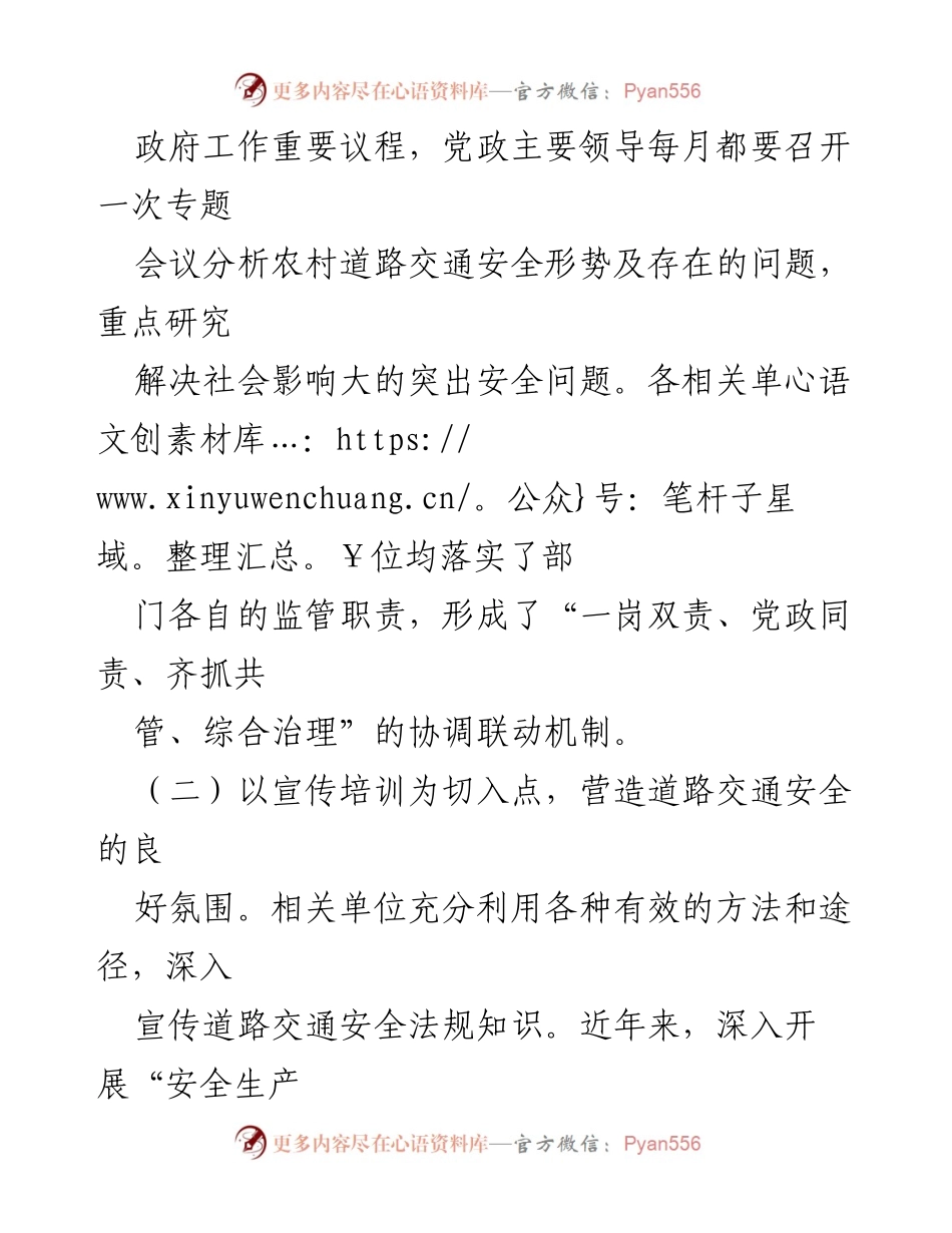 [调研报告] 乡镇道路交通安全 - 乡镇道路交通安全监管现状与成效分析.docx_第2页