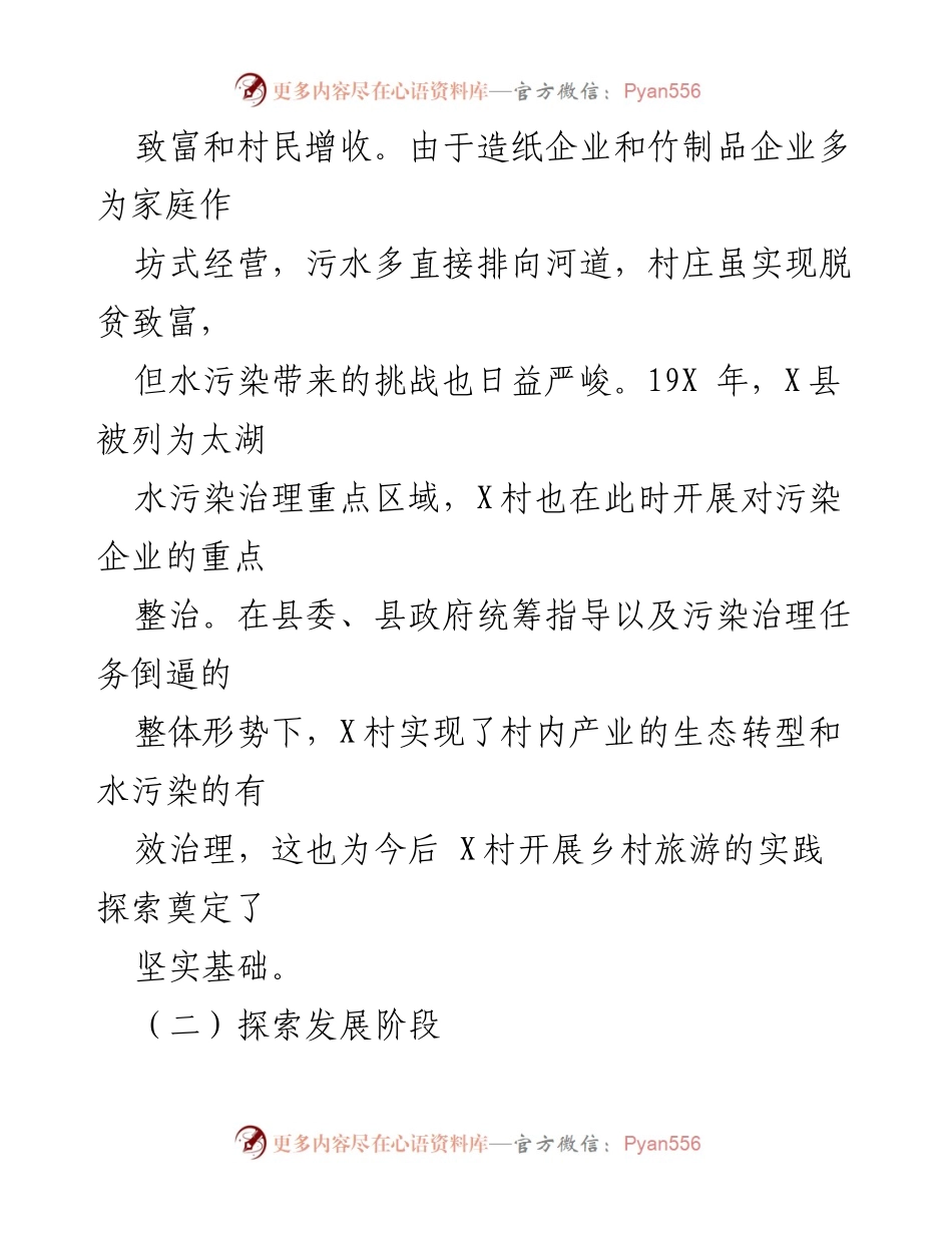 [调研报告] 乡村旅游与生态建设 - 生态建设助力乡村旅游发展的实践探索与成效分析.docx_第2页
