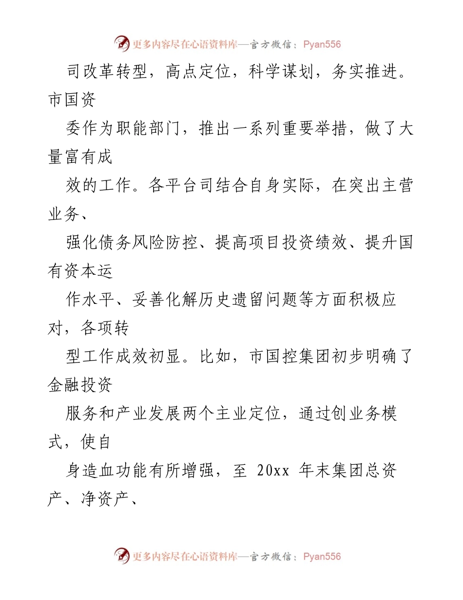 [调研报告] 市政协常委会议 - 平台司改革转型的现状与建议.docx_第2页