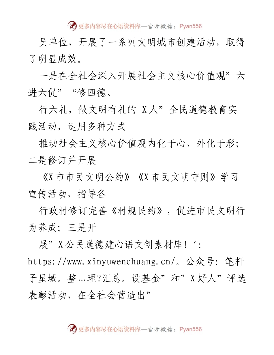 [调研报告] 市政协 - 《市文明行为促进条例》立法的协商调研报告.docx_第2页