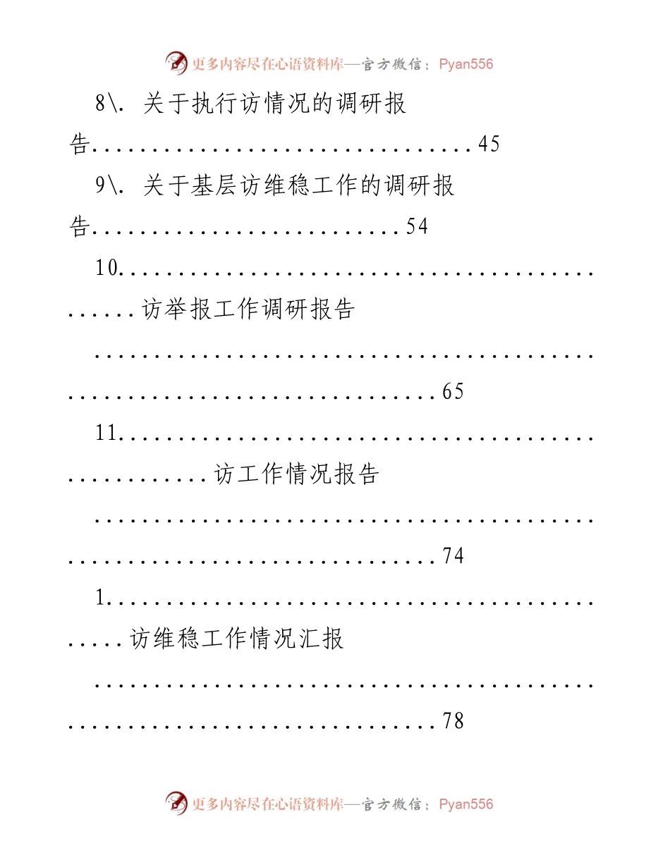 [调研报告] 全省访工作现状与发展模式探索.docx_第2页