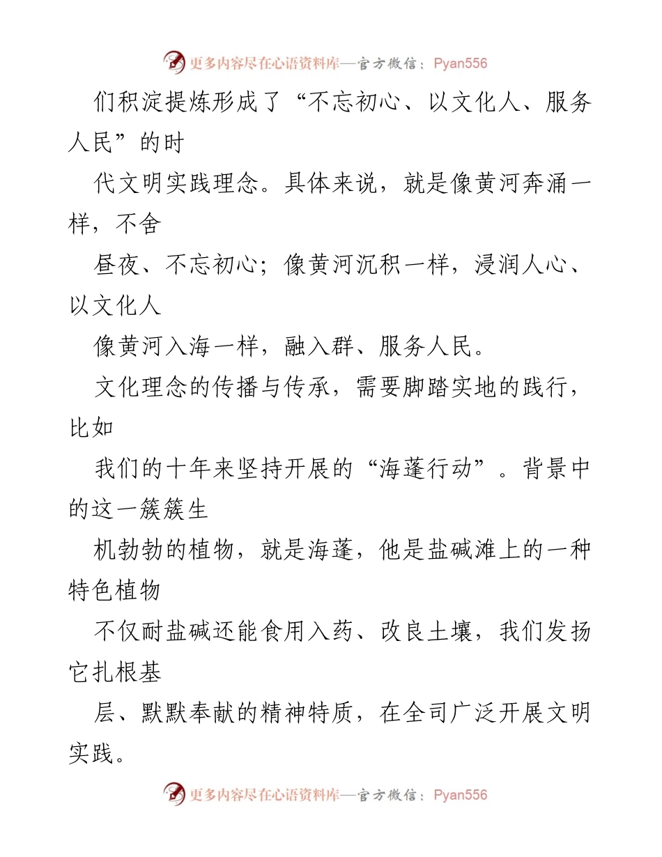 [解说词] 时代文明实践基地指导工作 - 服务黄河流域高质量发展的时代文明实践理念.docx_第2页