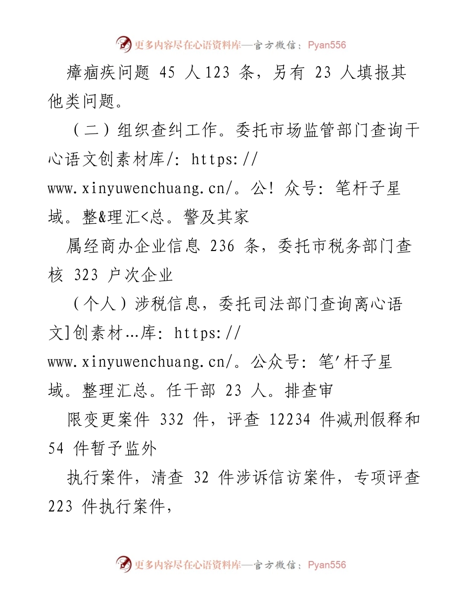 [评估意见] 教育整顿查纠整改 - xx市人民法院查纠整改环节评估意见总结.docx_第2页