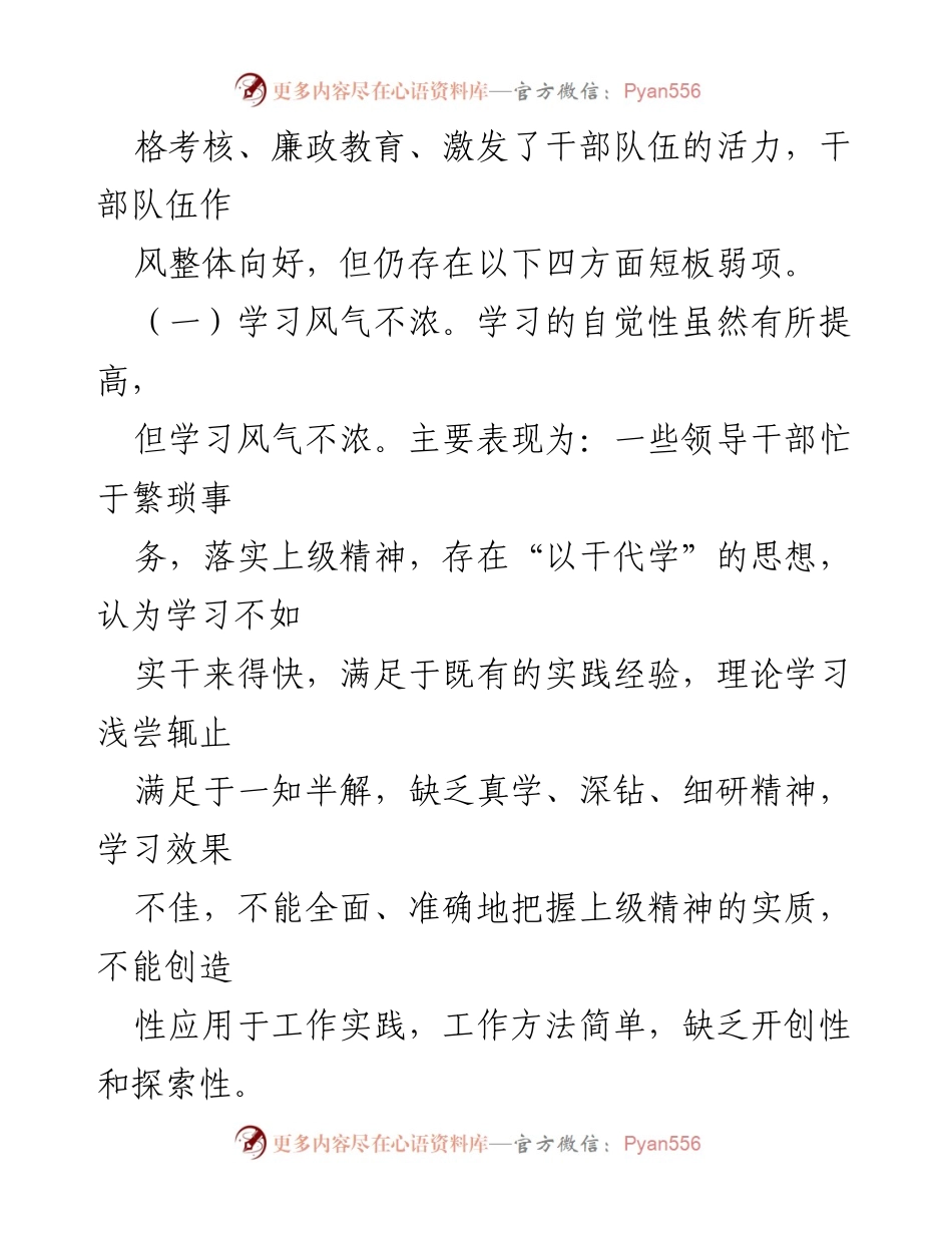[调研报告] 作风建设 - 加强作风建设的调研与对策分析.docx_第2页