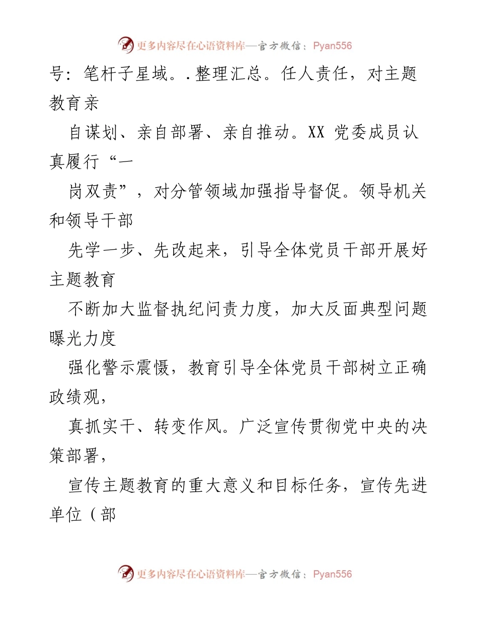 [评估报告] 主题教育 - XX单位主题教育开展情况评估报告.docx_第2页