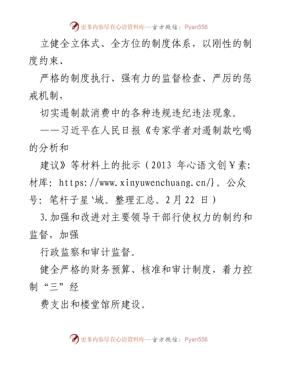 [调研报告] 审计工作 - 加强审计监督与反腐败斗争的关键措施.docx_第2页