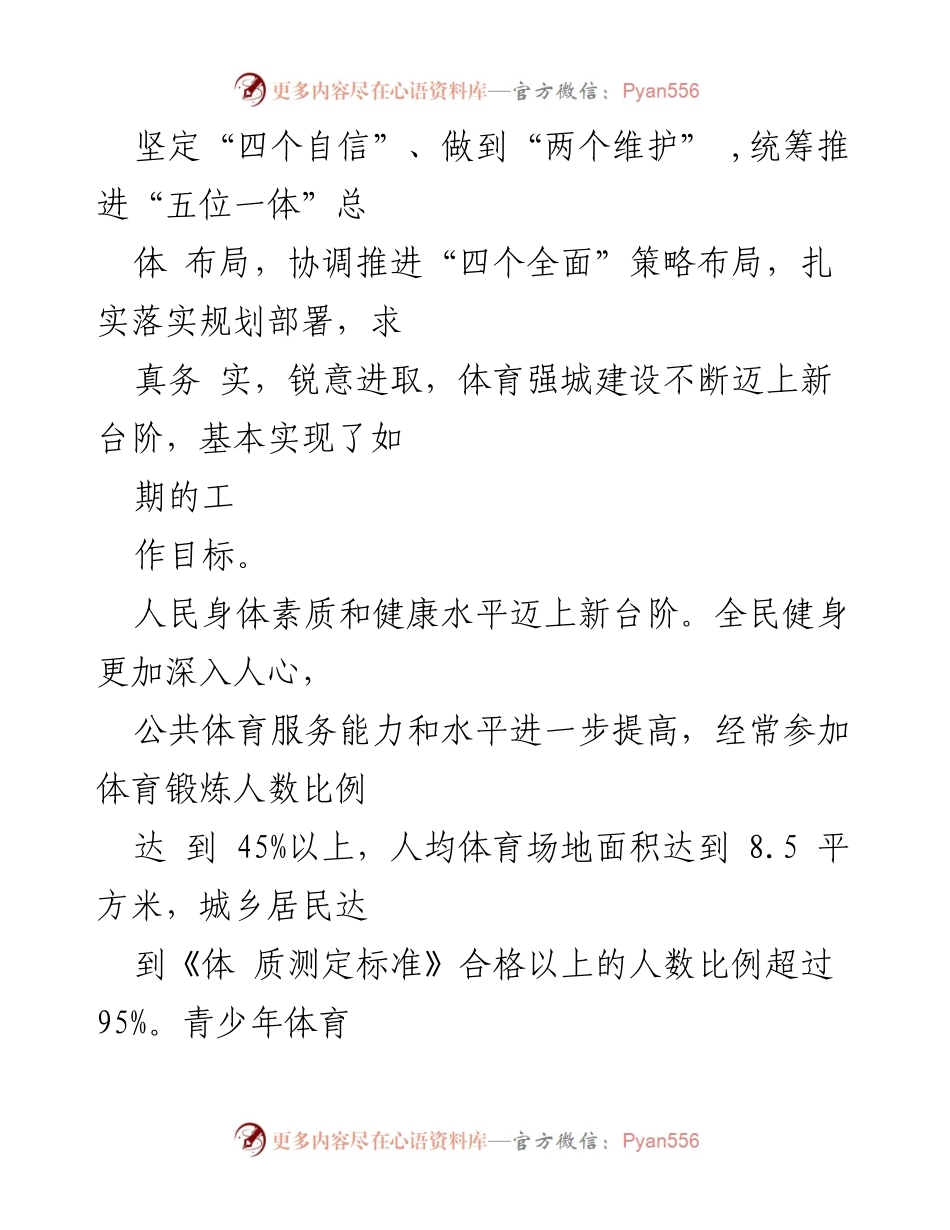 [调研报告] 体育发展 - 体育发展“十四五”规划实施情况中期总结评估报告.docx_第2页