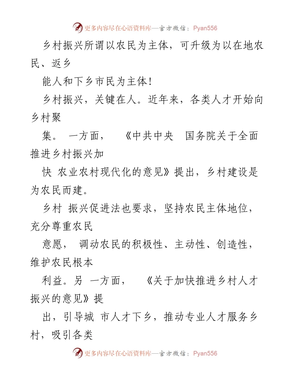 [调研报告] 乡村振兴 - 三类主体的融合与乡村振兴战略的实现.docx_第1页