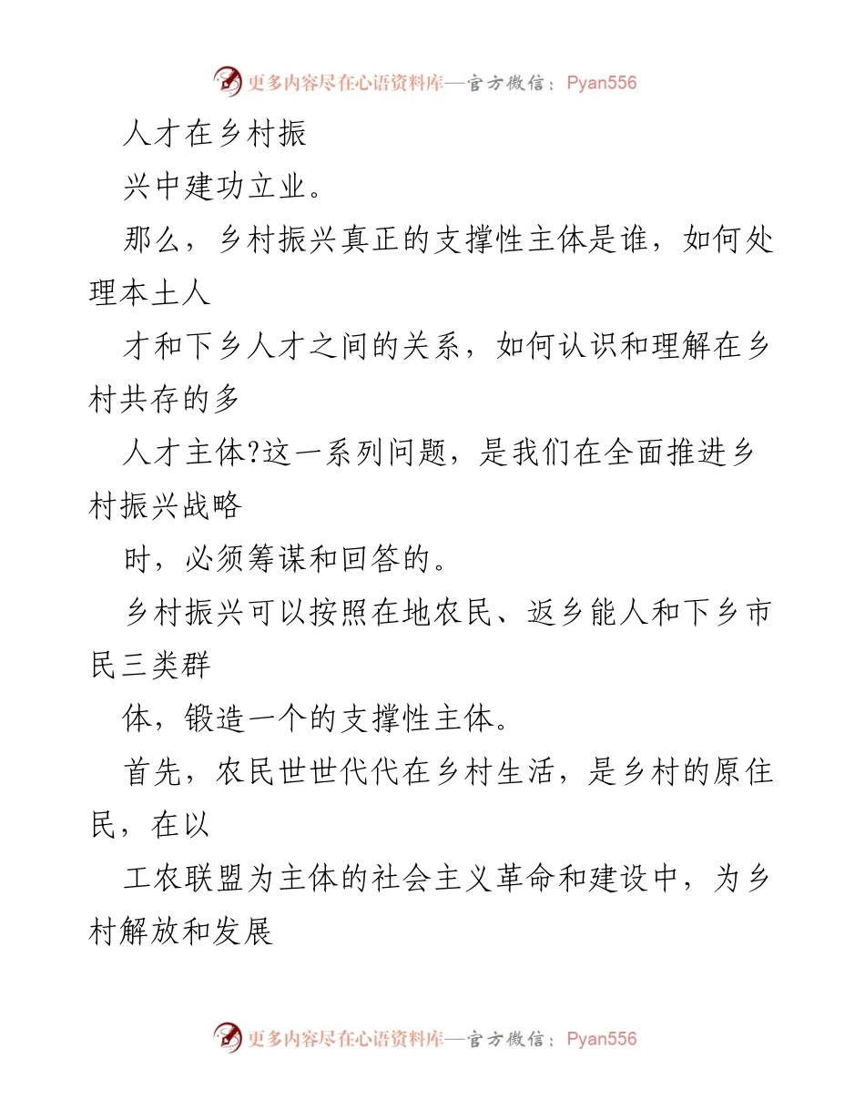 [调研报告] 乡村振兴 - 三类主体的融合与乡村振兴战略的实现.docx_第2页