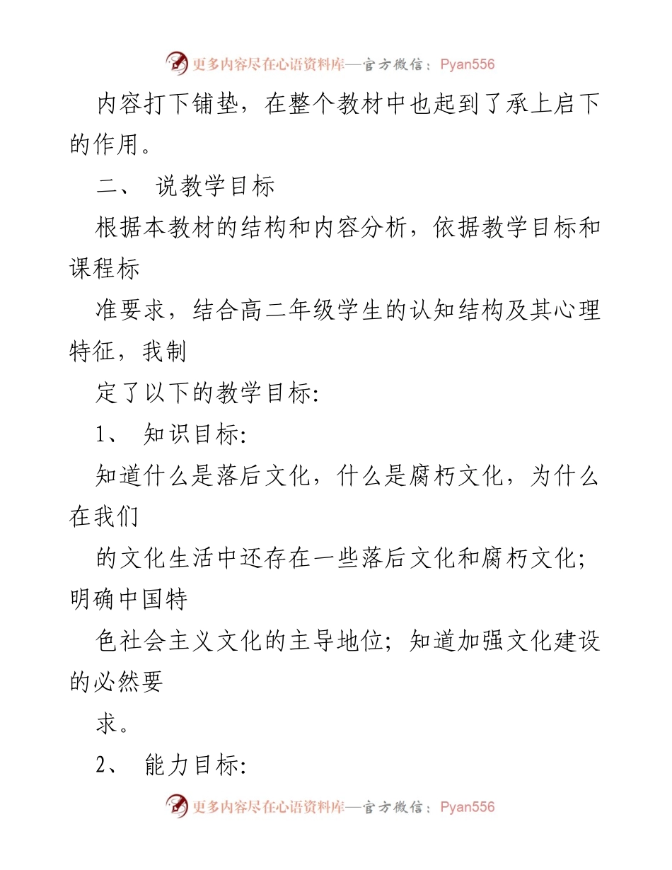 [说课稿] 高中政治教学 - 文化生活与社会主义核心价值观的教学设计.docx_第2页