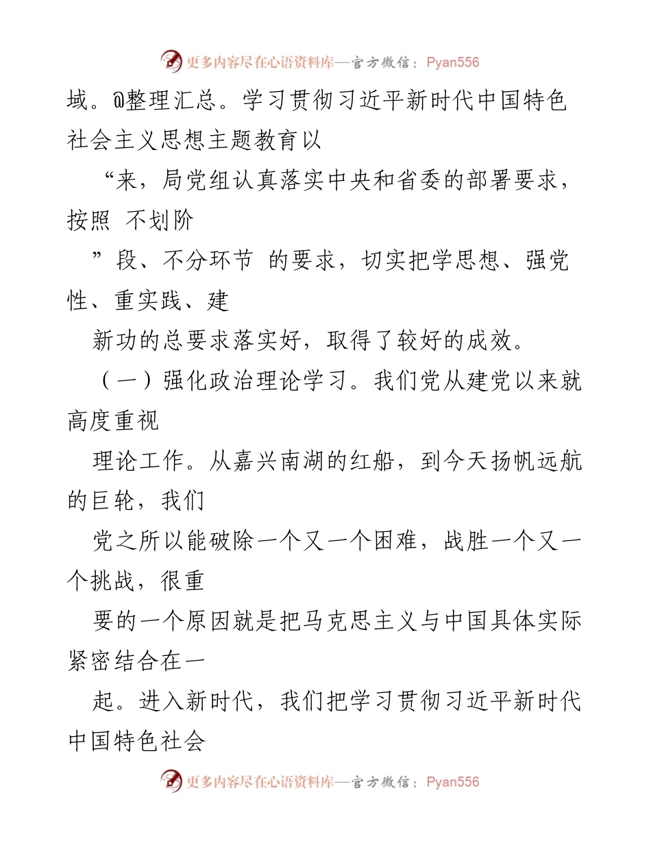 [调研报告] 主题教育自查评估 - 主题教育自查评估报告及成效分析.docx_第2页