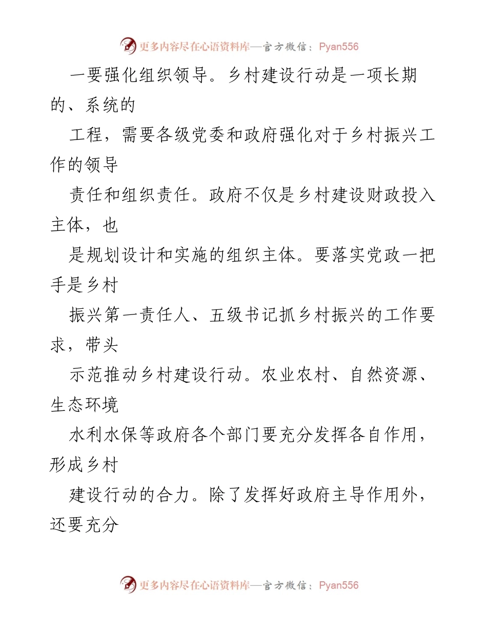 [调研报告] 乡村建设 - XXX镇党委书记关于乡村建设行动的思考与建议.docx_第2页