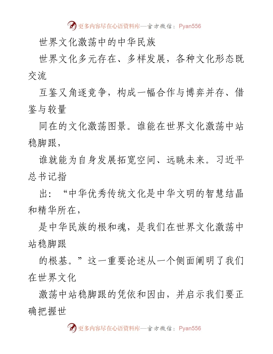 [调研报告] 世界文化激荡 - 中华民族在全球文化激荡中的定位与应对策略.docx_第1页
