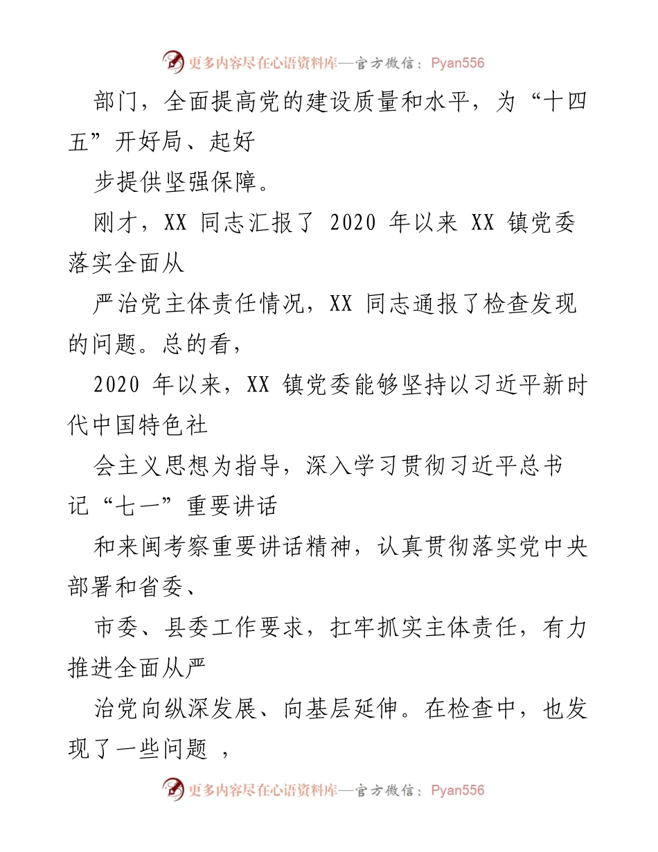 [讲话稿] 集体约谈 - 2021年全面从严治党主体责任落实情况检查与整改要求.docx_第2页
