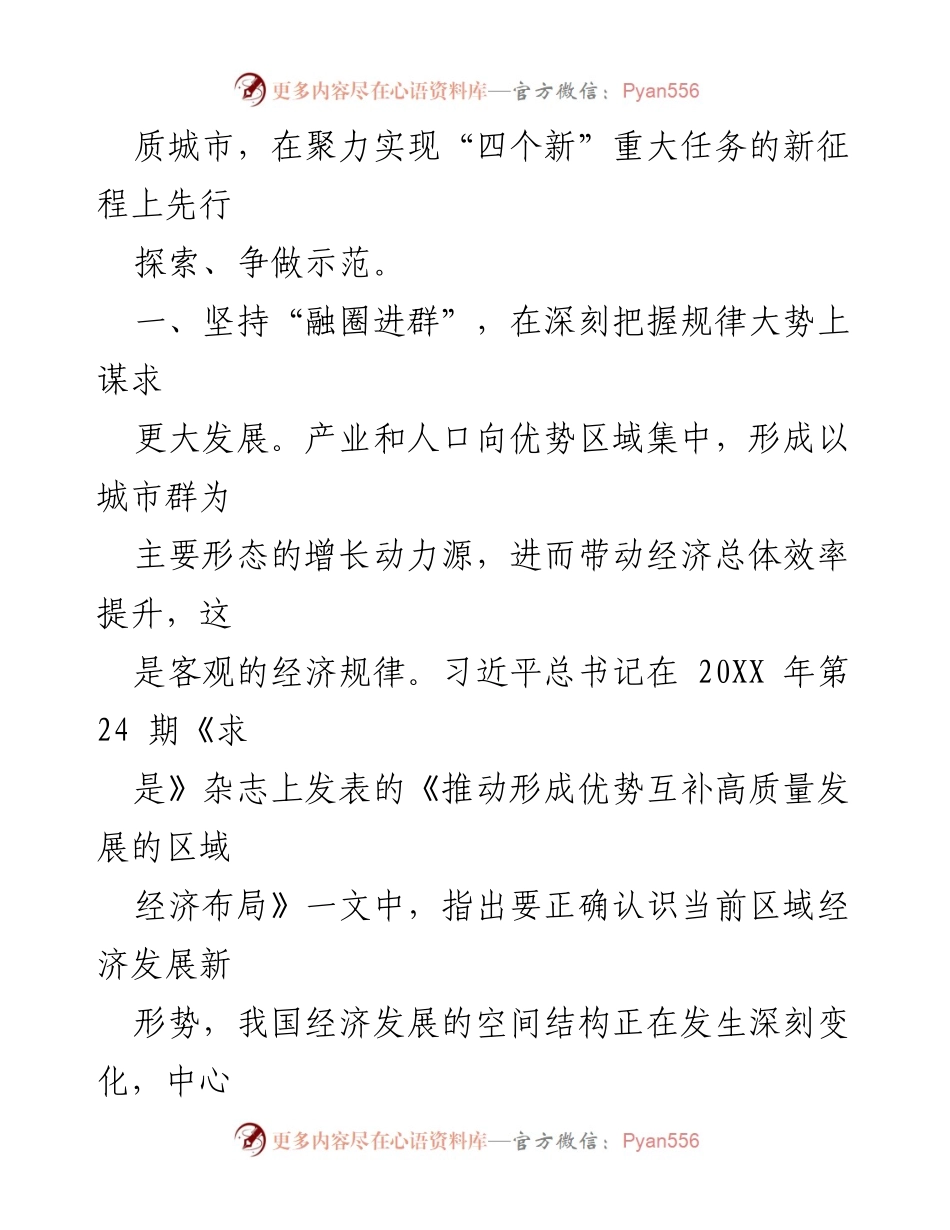 [调研报告] 县域经济高质量发展 - 县域经济高质量发展的战略探索与实践.docx_第2页