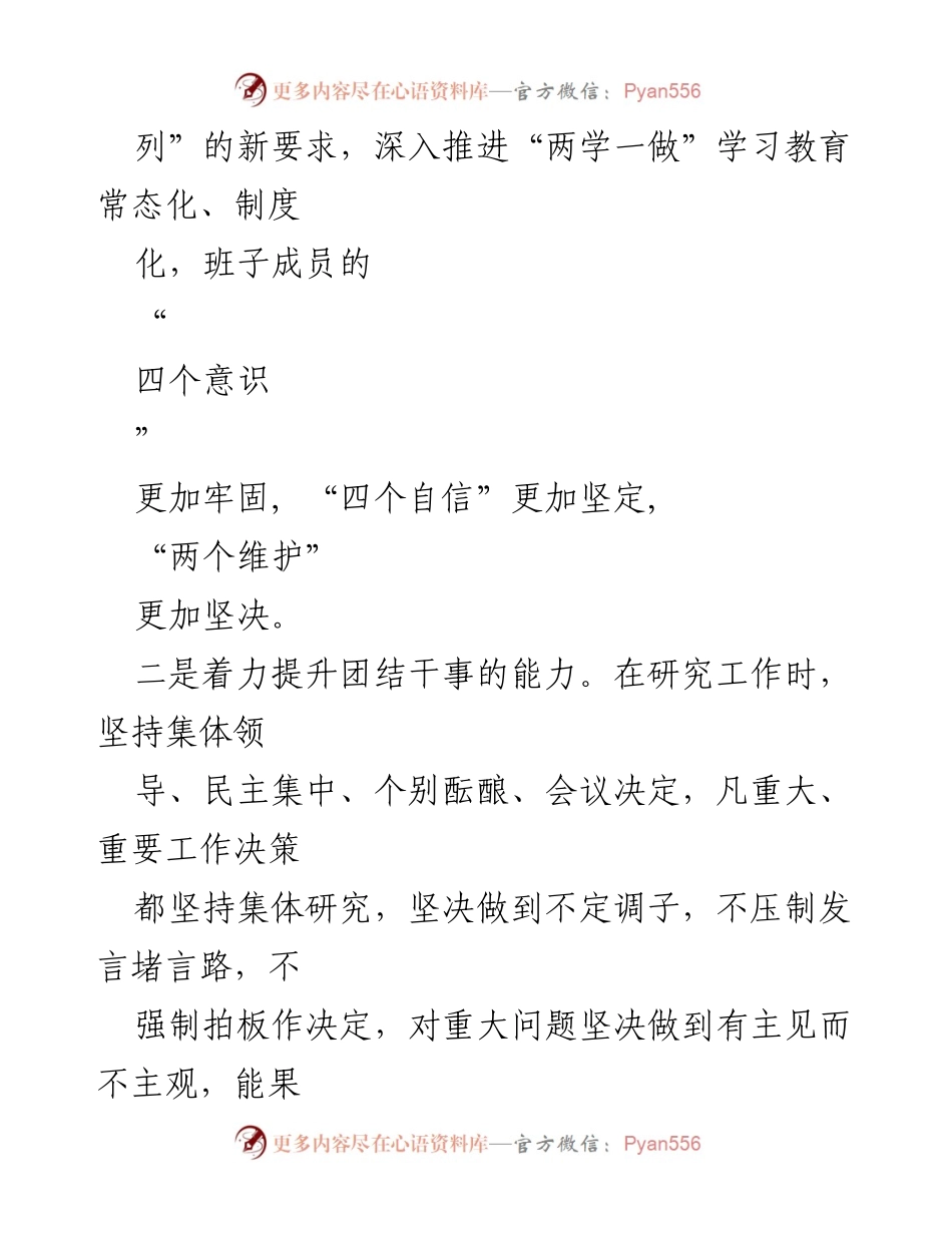 [自查报告] 镇领导班子 - 加强思想政治建设与履职能力提升的自查分析报告.docx_第2页