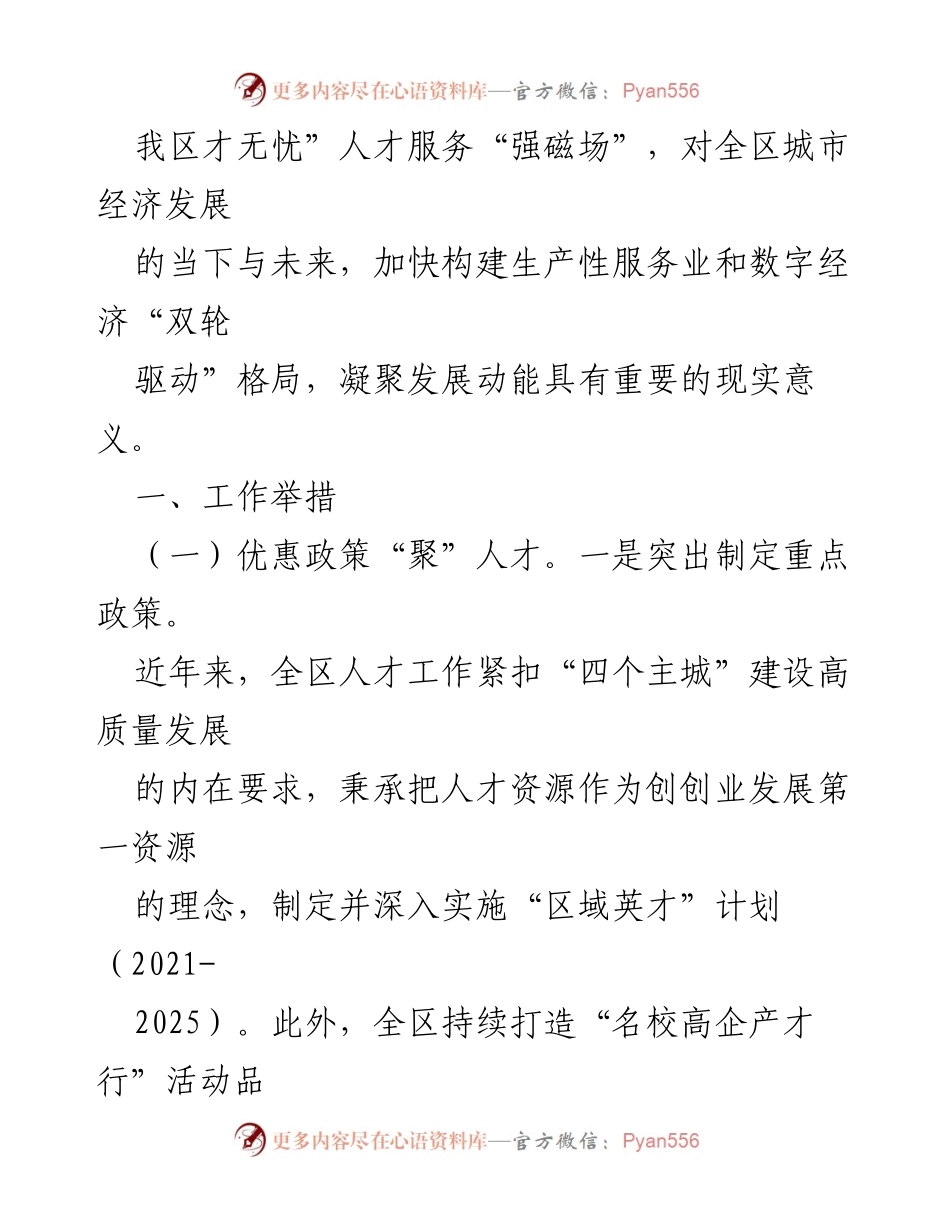 [调研报告] 人才发展 - 全区人才高质量发展情况调研报告.docx_第2页