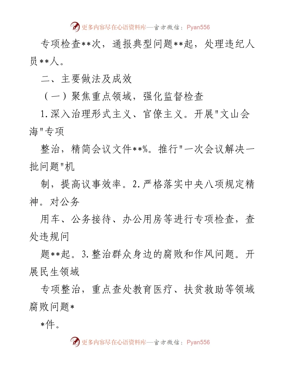 [自查报告] 机关单位 - 作风整顿工作自查报告及改进措施.docx_第2页