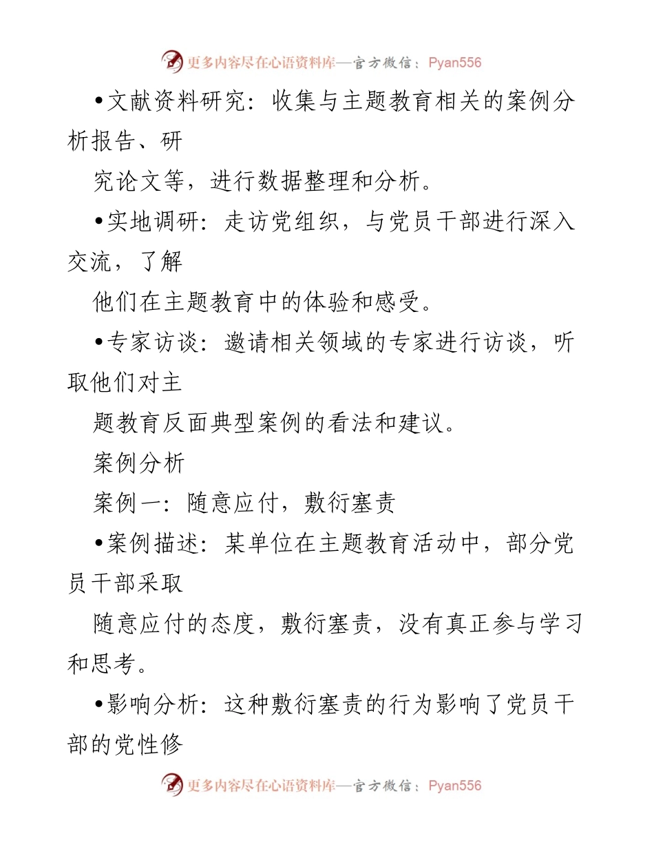 [调研报告] 主题教育 - 反面典型案例调研与改进建议.docx_第2页