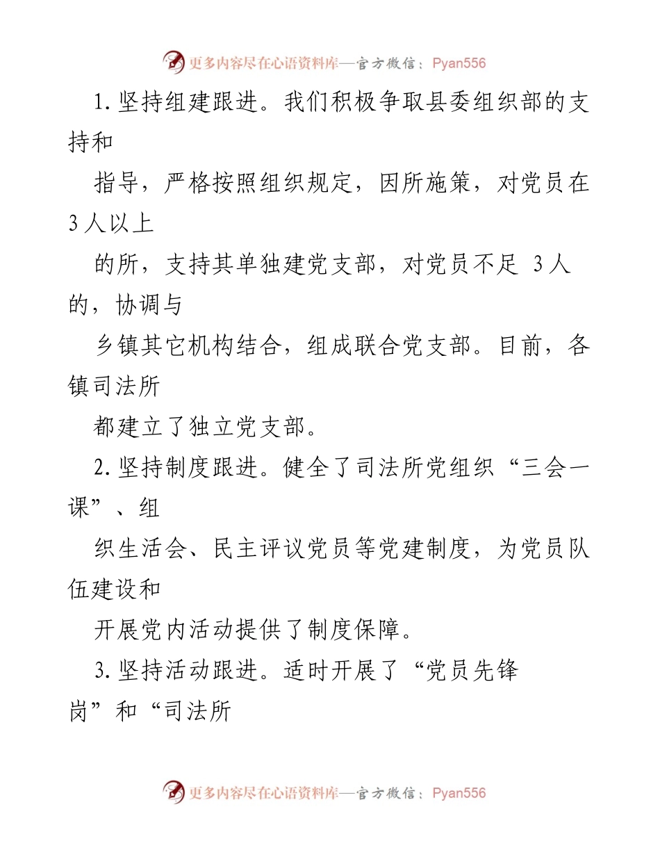[调研报告] 司法所建设 - 司法所规范化建设情况报告_1.docx_第2页