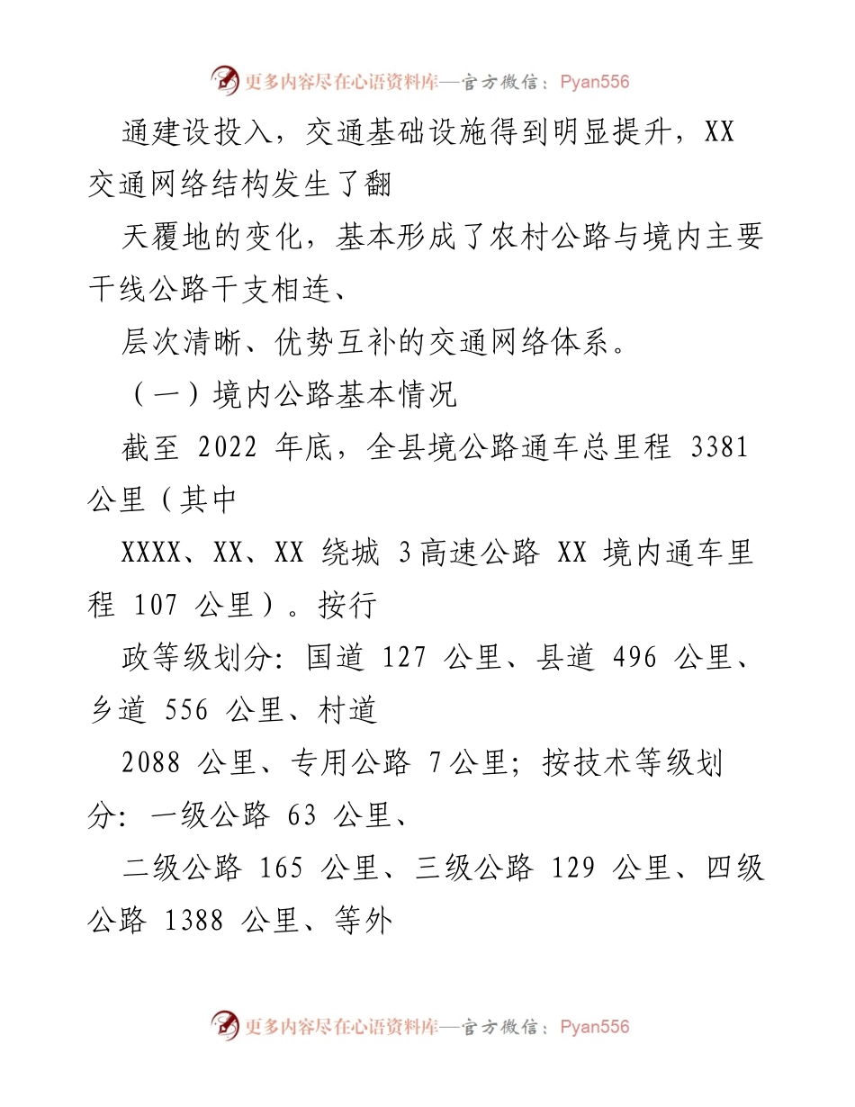 [调研报告] 乡村振兴 - 建设“四好农村路”的现状与挑战.docx_第2页
