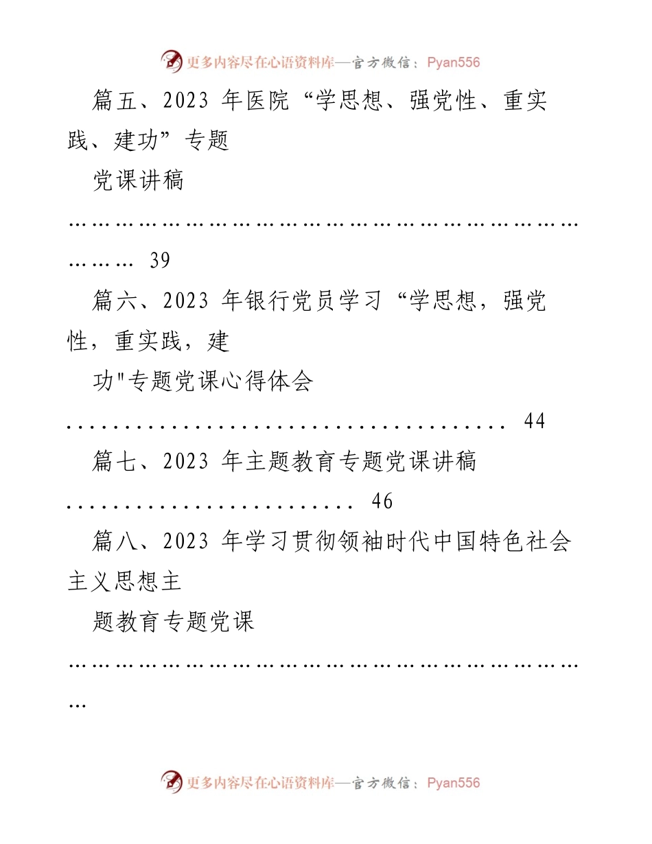 [讲稿] 主题教育专题党课 - 深刻理解“六个必须坚持”的重大意义.docx_第2页