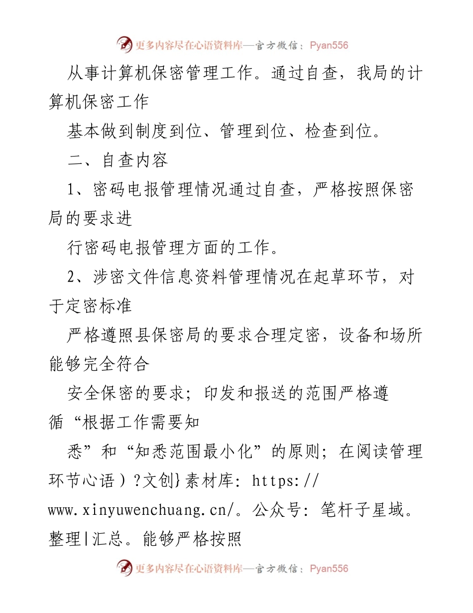 [自查报告] 财政局 - xx县财政局保密工作自查自评报告.docx_第2页