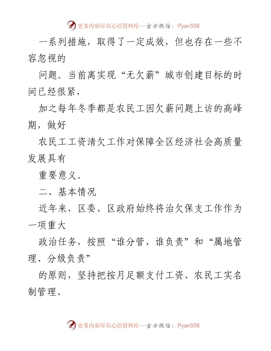 [调研报告] 农民工欠薪问题 - 某市农民工欠薪问题调研及治理成效分析.docx_第2页