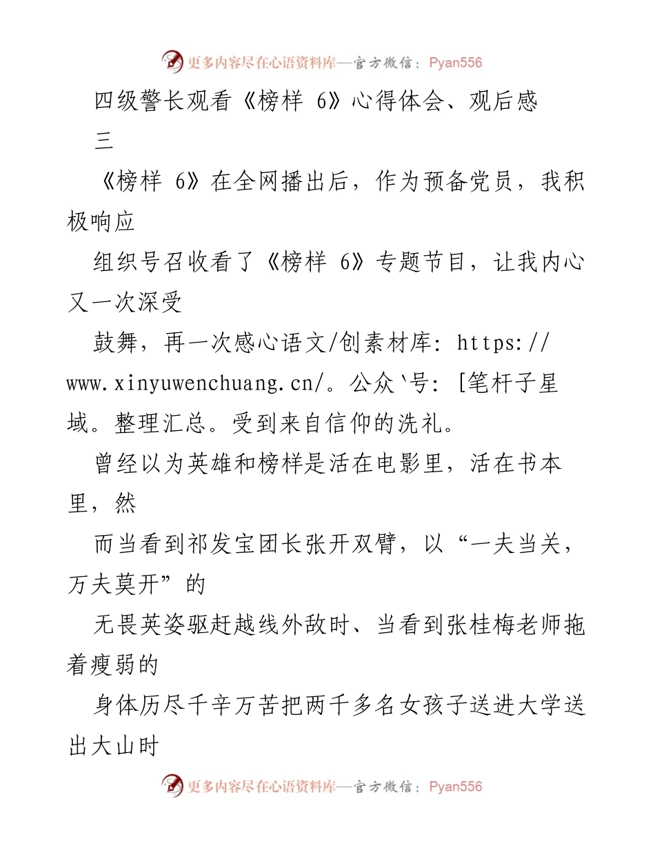 [观后感] 预备党员学习活动 - 《榜样 6》观后感：坚定信念，践行初心.docx_第1页