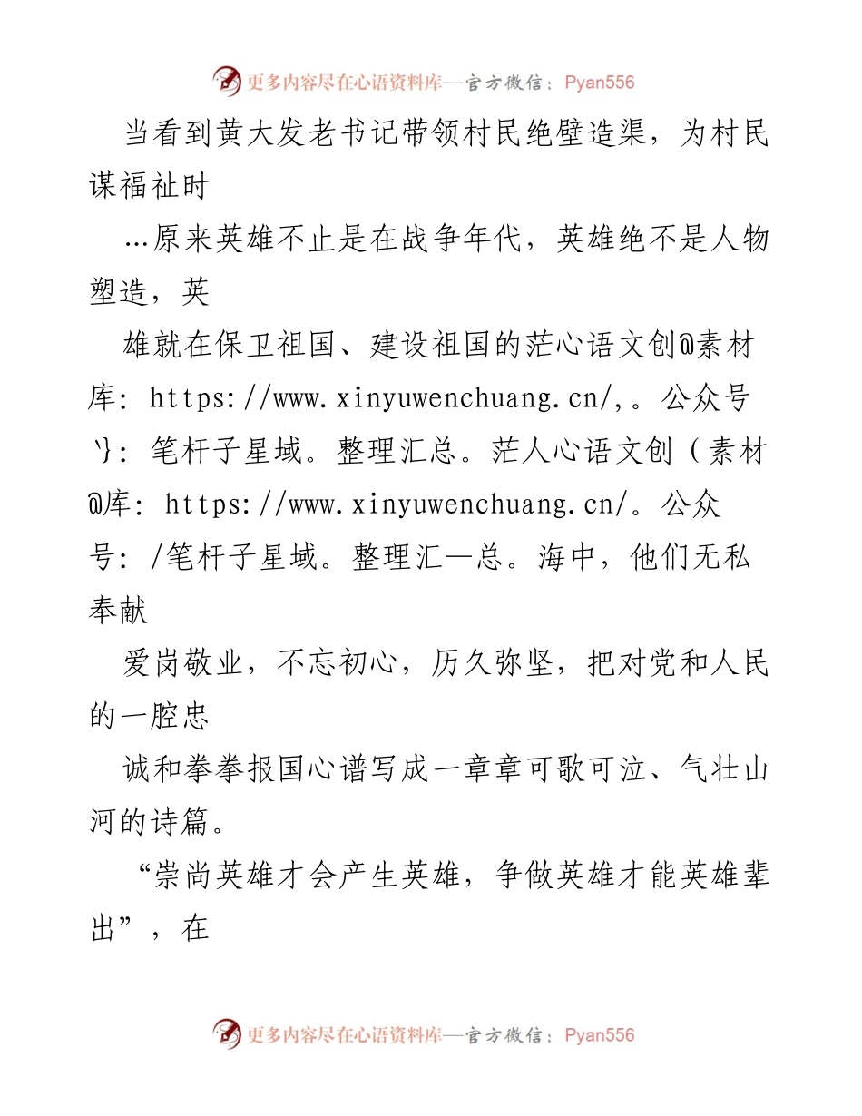 [观后感] 预备党员学习活动 - 《榜样 6》观后感：坚定信念，践行初心.docx_第2页