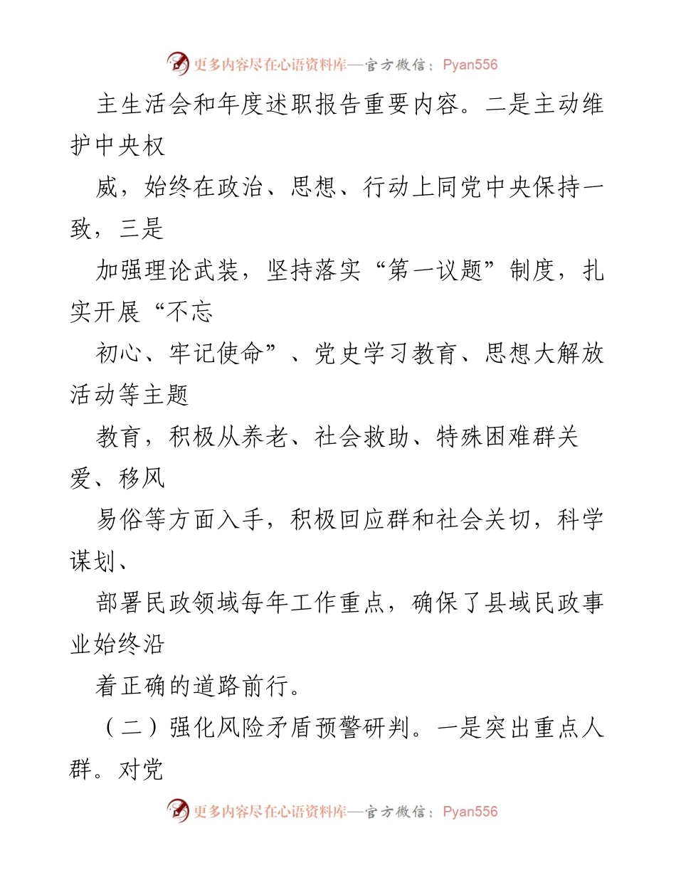 [自查报告] 民政局 - 意识形态工作责任制落实情况自查报告_1.docx_第2页