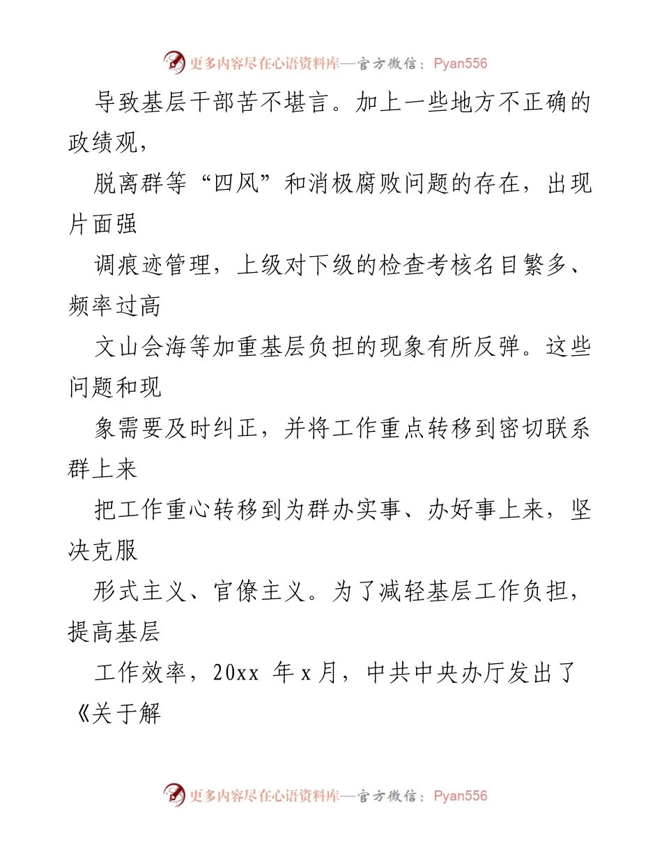 [调研报告] 基层治理 - 基层减负的现实困境与治理对策研究_1.docx_第2页