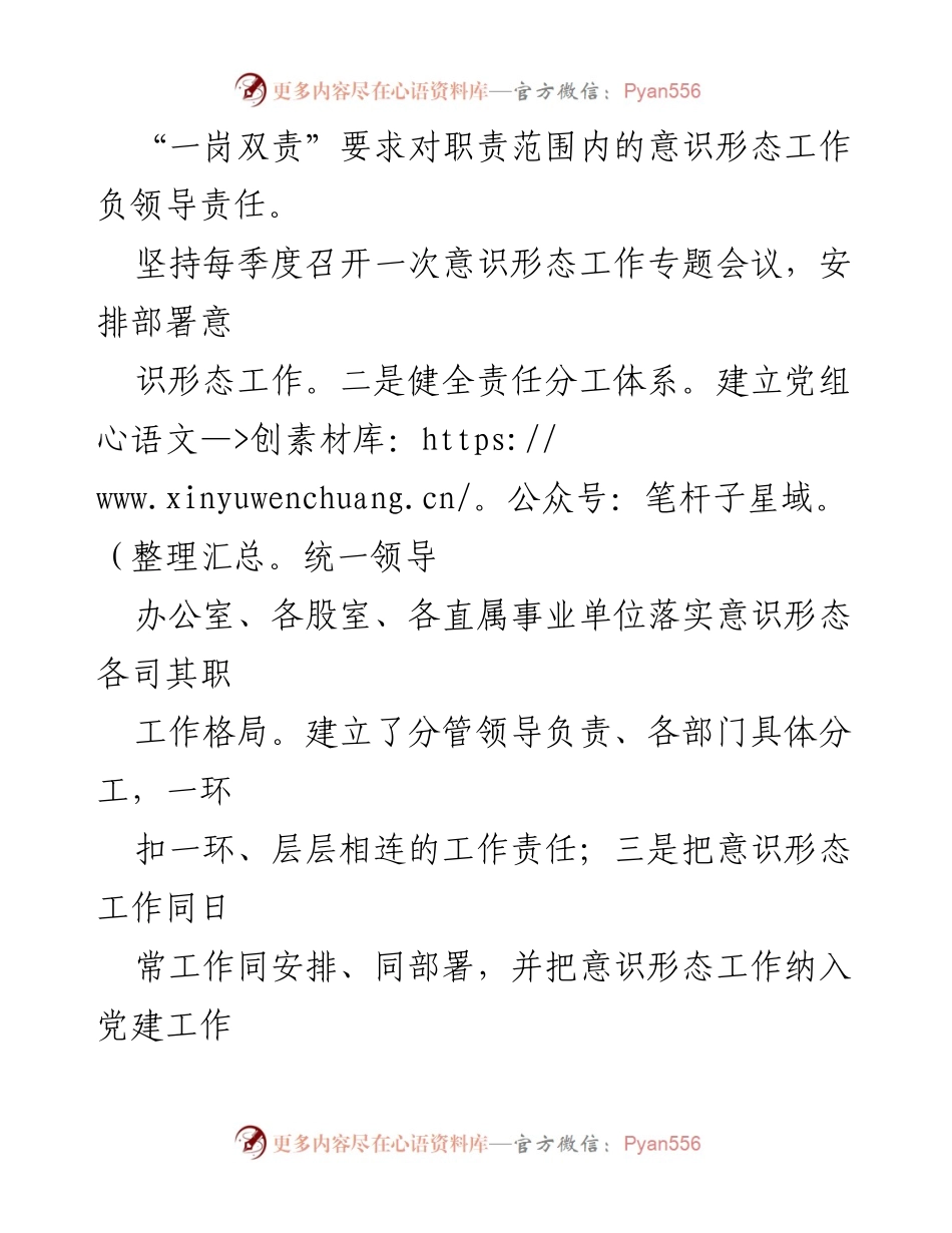 [自查报告] 水利局 - 2023年意识形态工作自查报告.docx_第2页