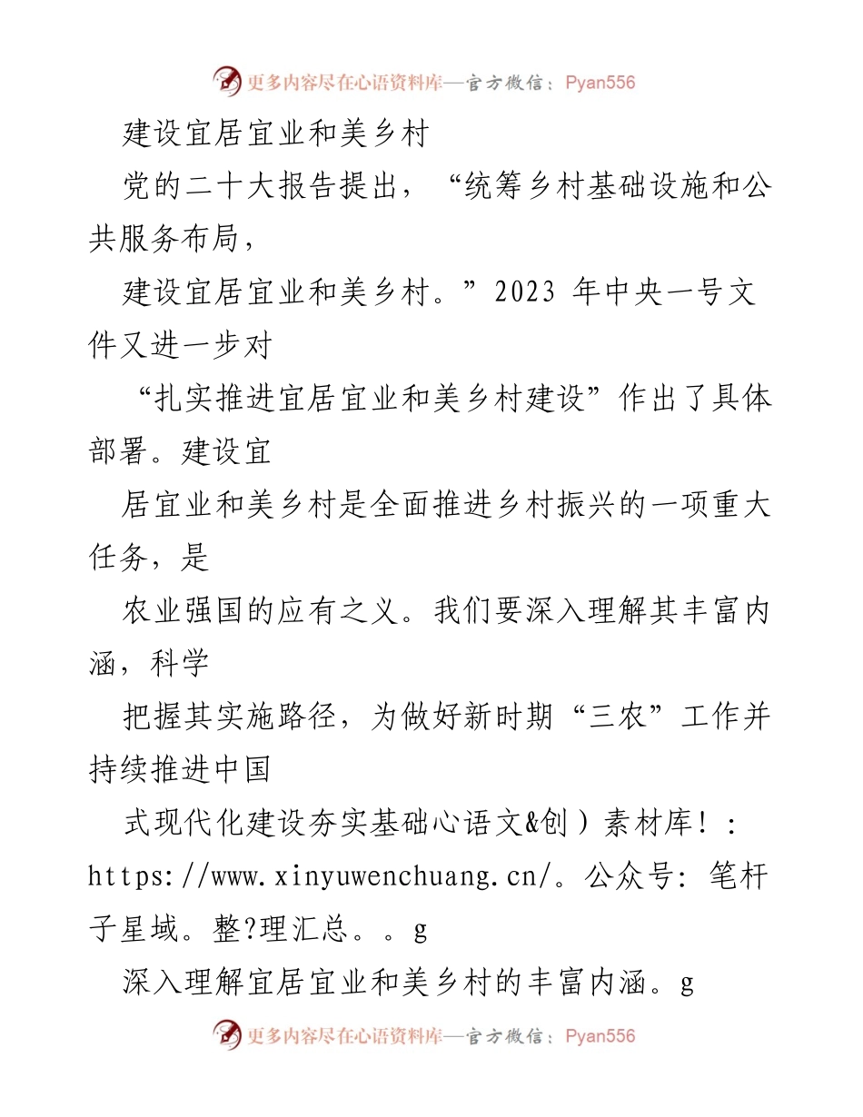 [调研报告] 乡村建设 - 深入推进宜居宜业和美乡村建设的路径与策略.docx_第1页