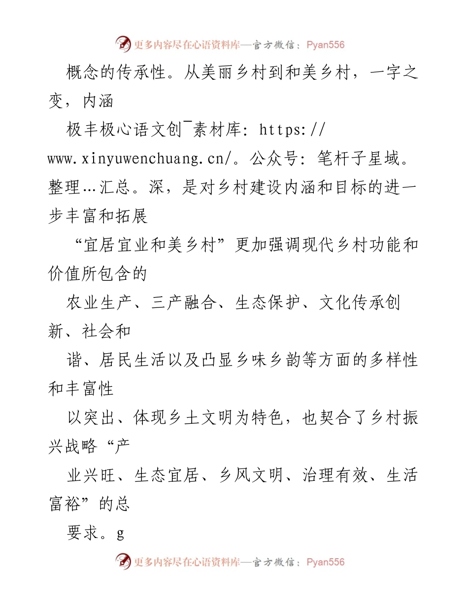 [调研报告] 乡村建设 - 深入推进宜居宜业和美乡村建设的路径与策略.docx_第2页